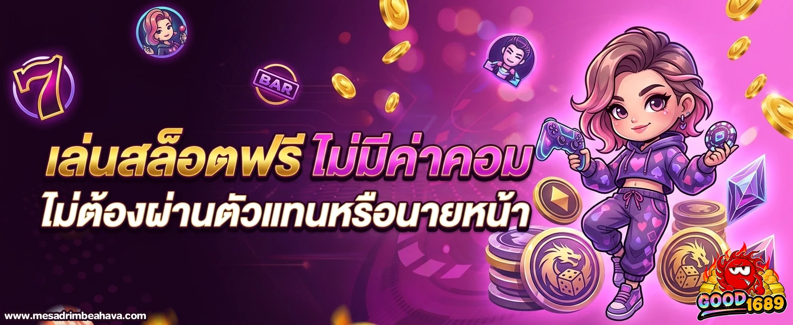 ทางเข้า good 1689
